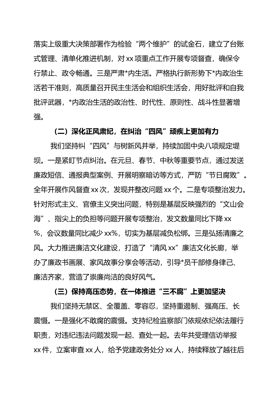 2026年党风廉政建设和反腐败工作会议发言：纵深推进从严治党+护航事业崭新篇章_第2页