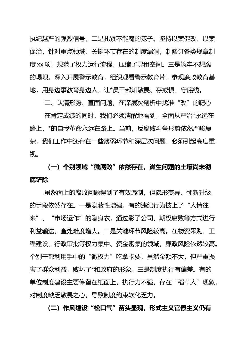 2026年党风廉政建设和反腐败工作会议发言：纵深推进从严治党+护航事业崭新篇章_第3页