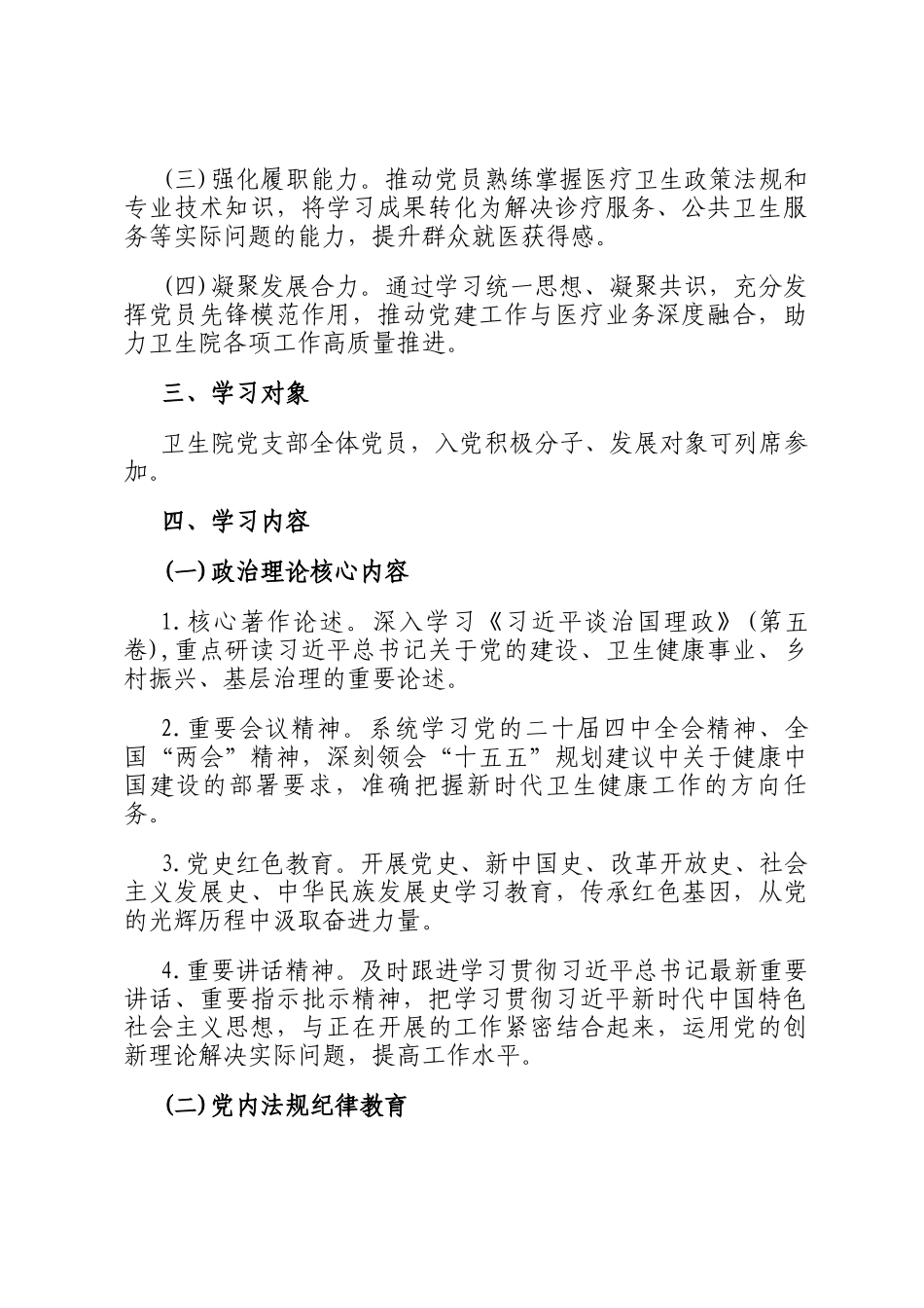 2026年党支部集中学习计划_第2页