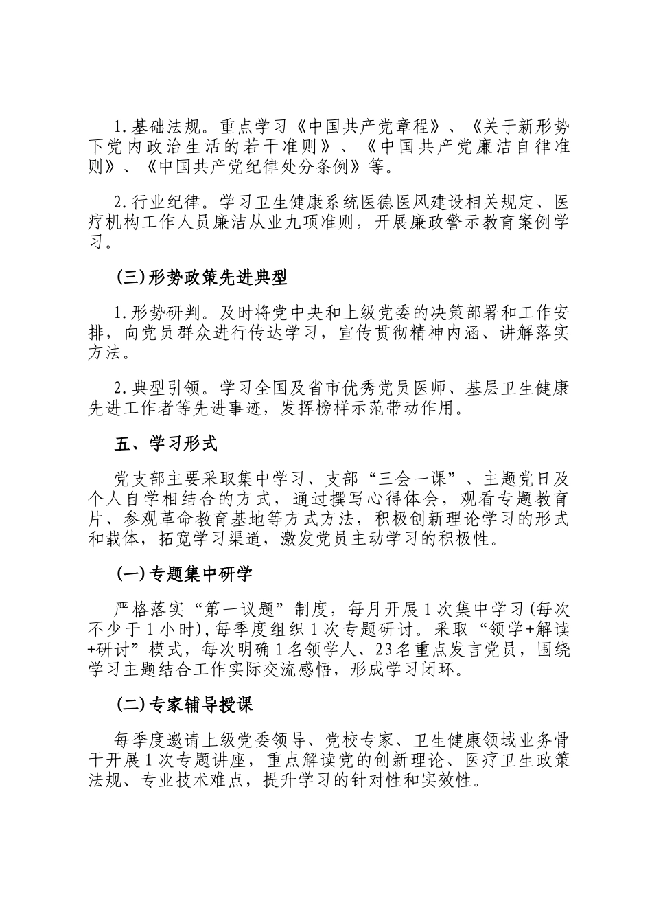 2026年党支部集中学习计划_第3页