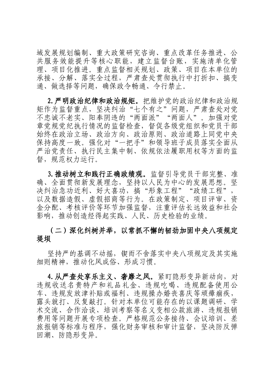 2026年度党风廉政建设和反腐败工作计划_第2页