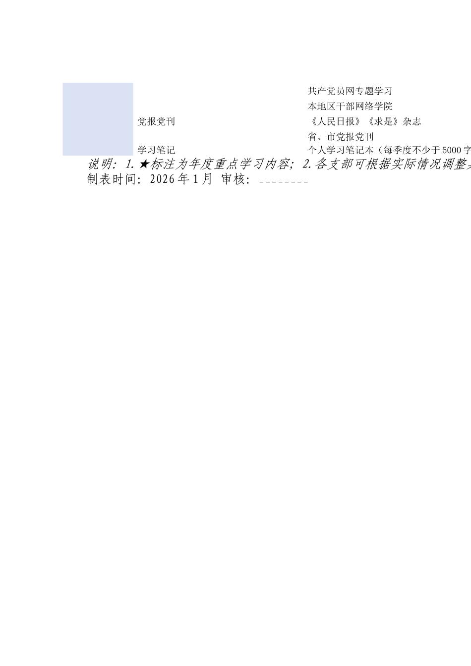 2026年度党支部常态化学习内容安排表_第2页