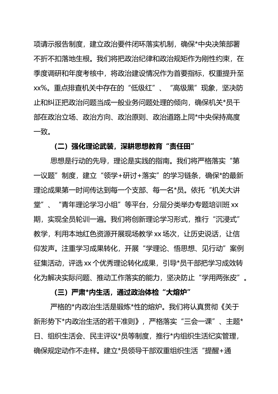 2026年度机关单位党建工作要点计划：铸魂赋能开新局+强基固本促发展_第2页