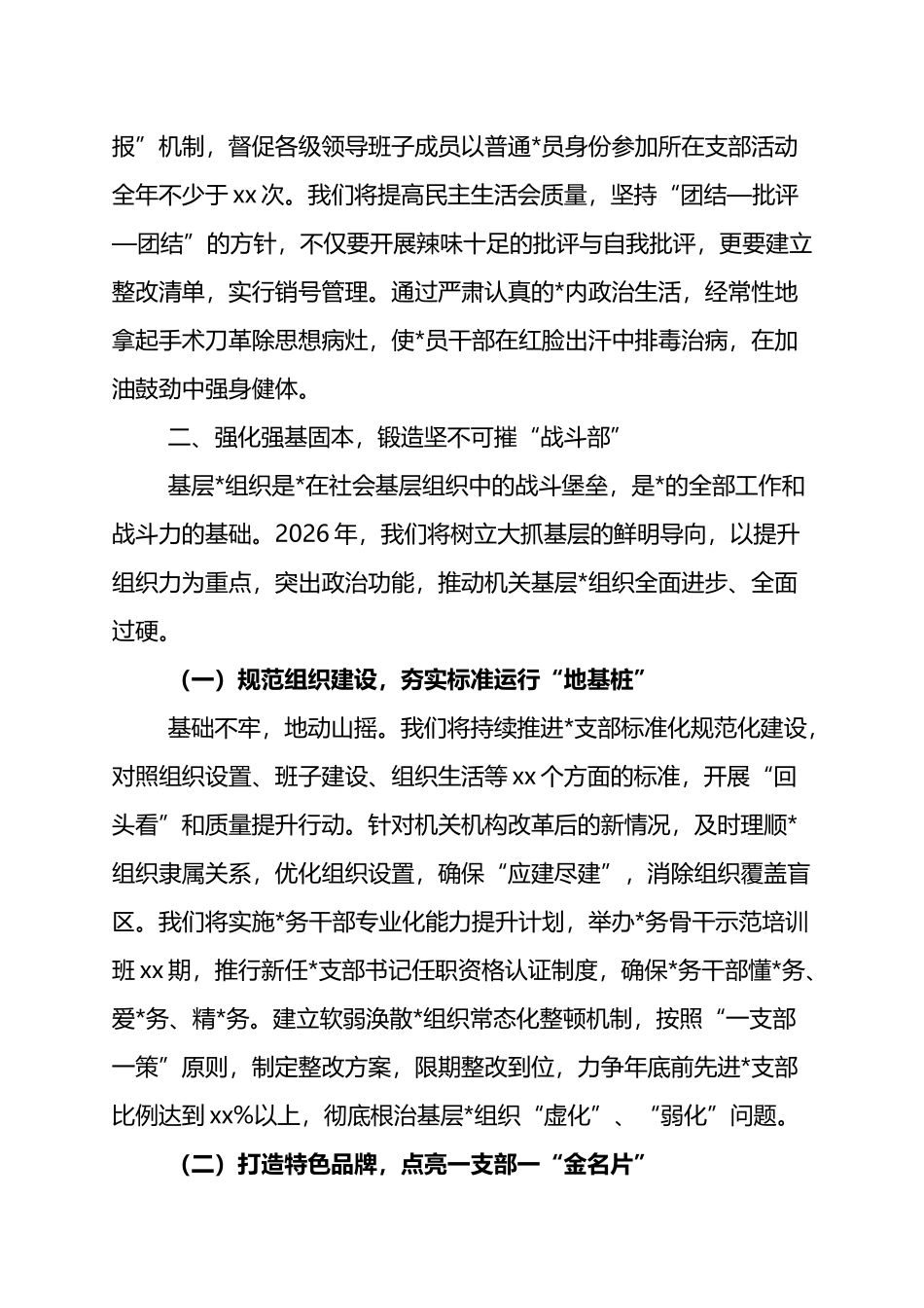 2026年度机关单位党建工作要点计划：铸魂赋能开新局+强基固本促发展_第3页