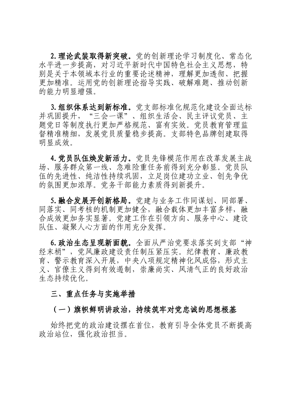 2026年度基层党支部党建工作计划_第2页