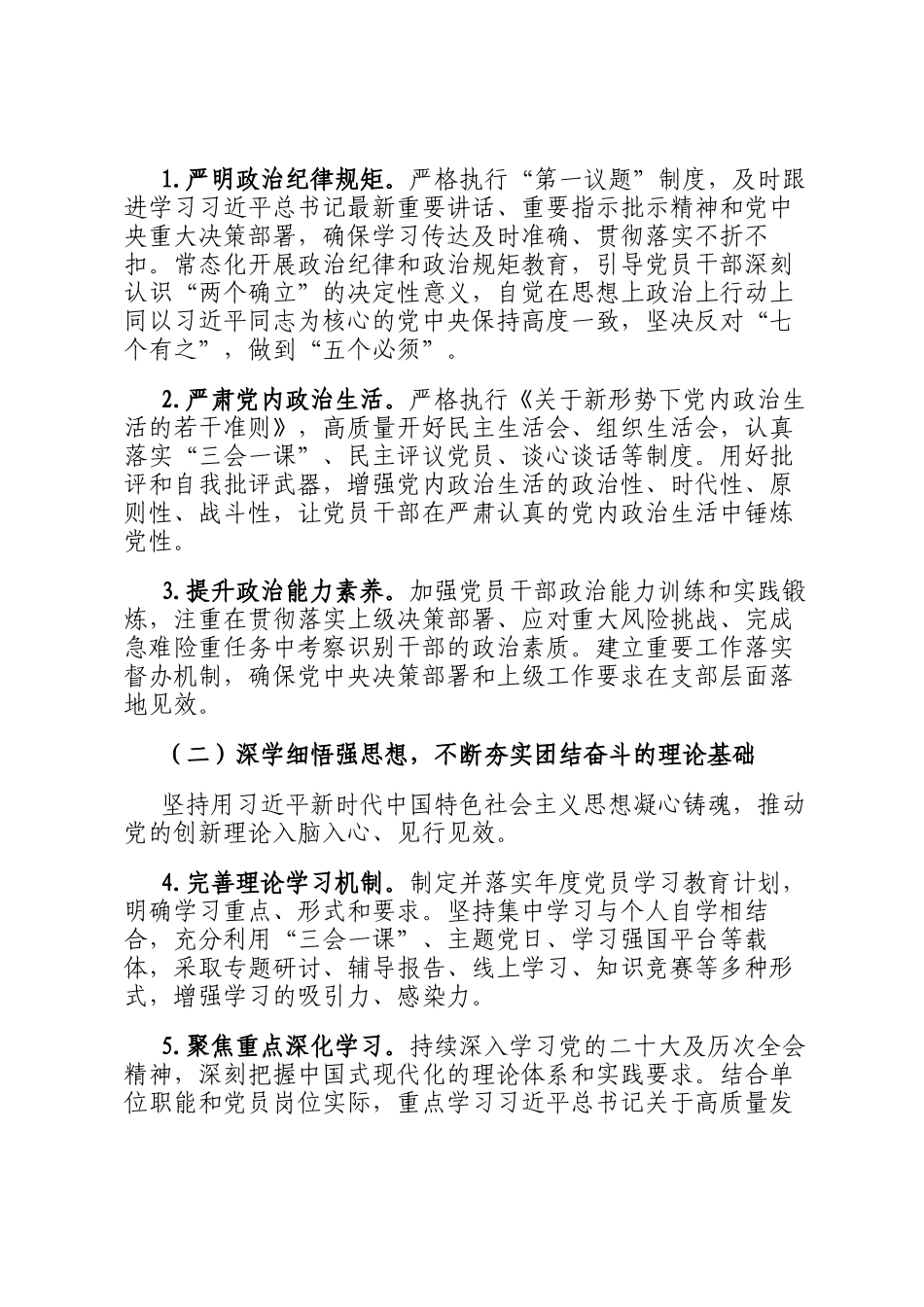 2026年度基层党支部党建工作计划_第3页