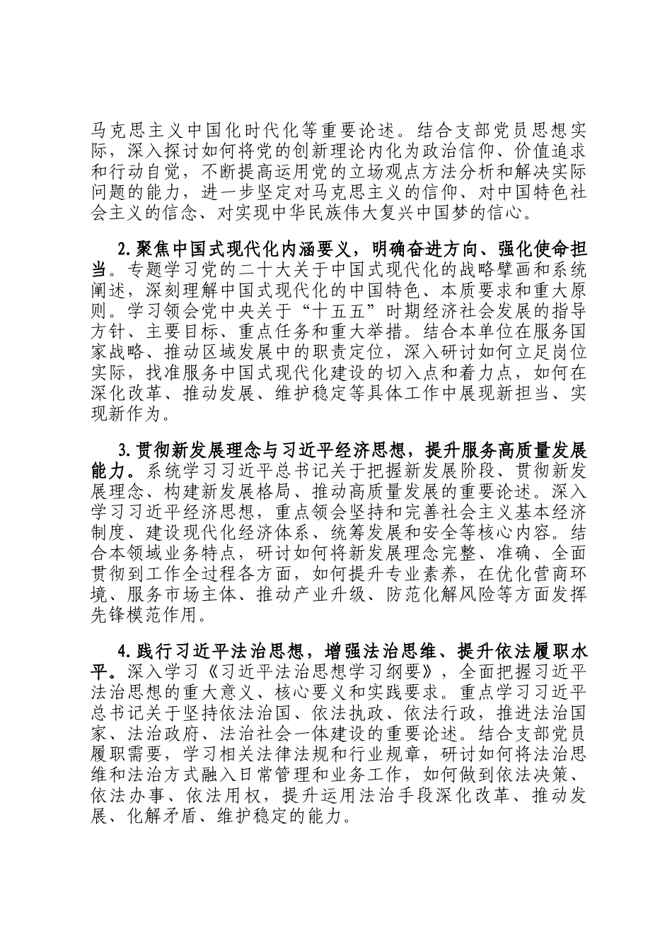 2026年度基层党支部理论学习计划_第2页