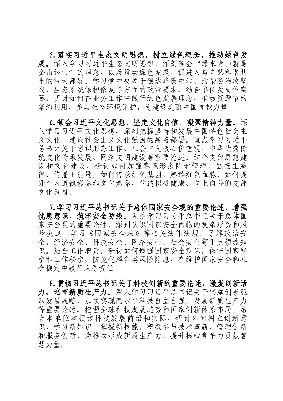 2026年度基层党支部理论学习计划_第3页