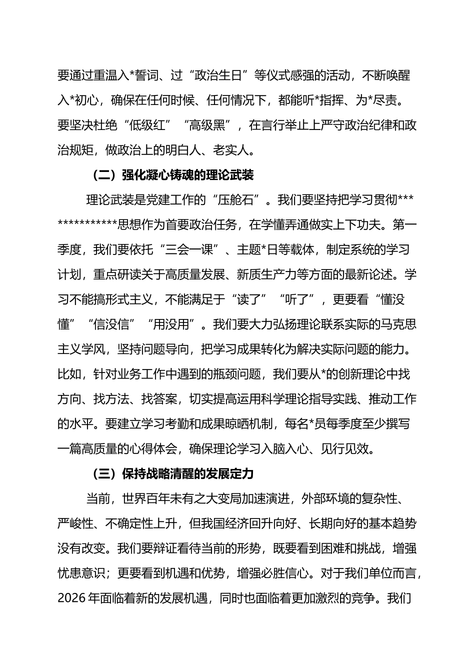 2026年第一季度：强基固本筑堡垒+凝心聚力谱新篇_第2页