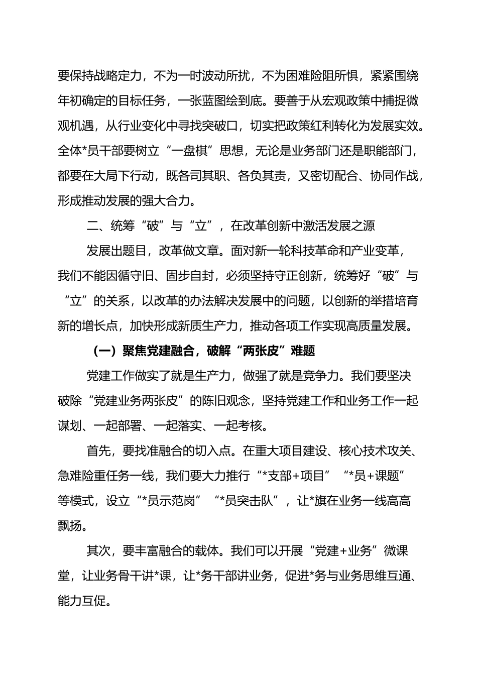 2026年第一季度：强基固本筑堡垒+凝心聚力谱新篇_第3页