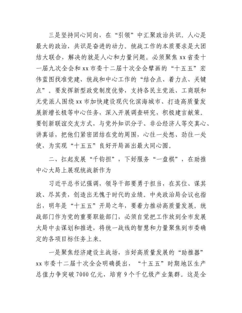 （会前）民主生活  会会前研讨发言_第3页