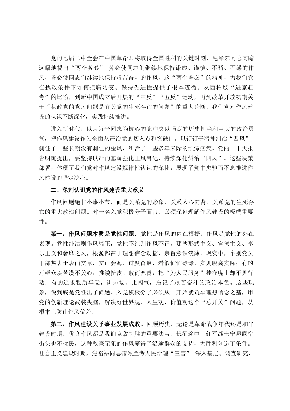 专题党  课讲稿：坚守初心使命 锻造优良作风_第2页