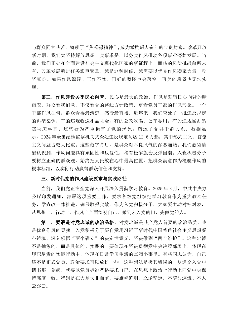 专题党  课讲稿：坚守初心使命 锻造优良作风_第3页