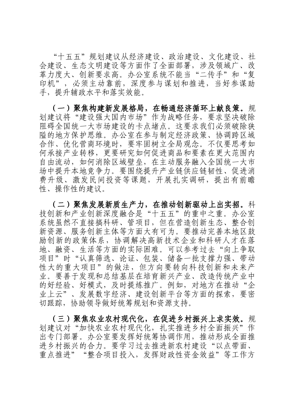 专题党 课：以践行三个服务的责任担当，当好落实十五五规划的中坚力量_第3页