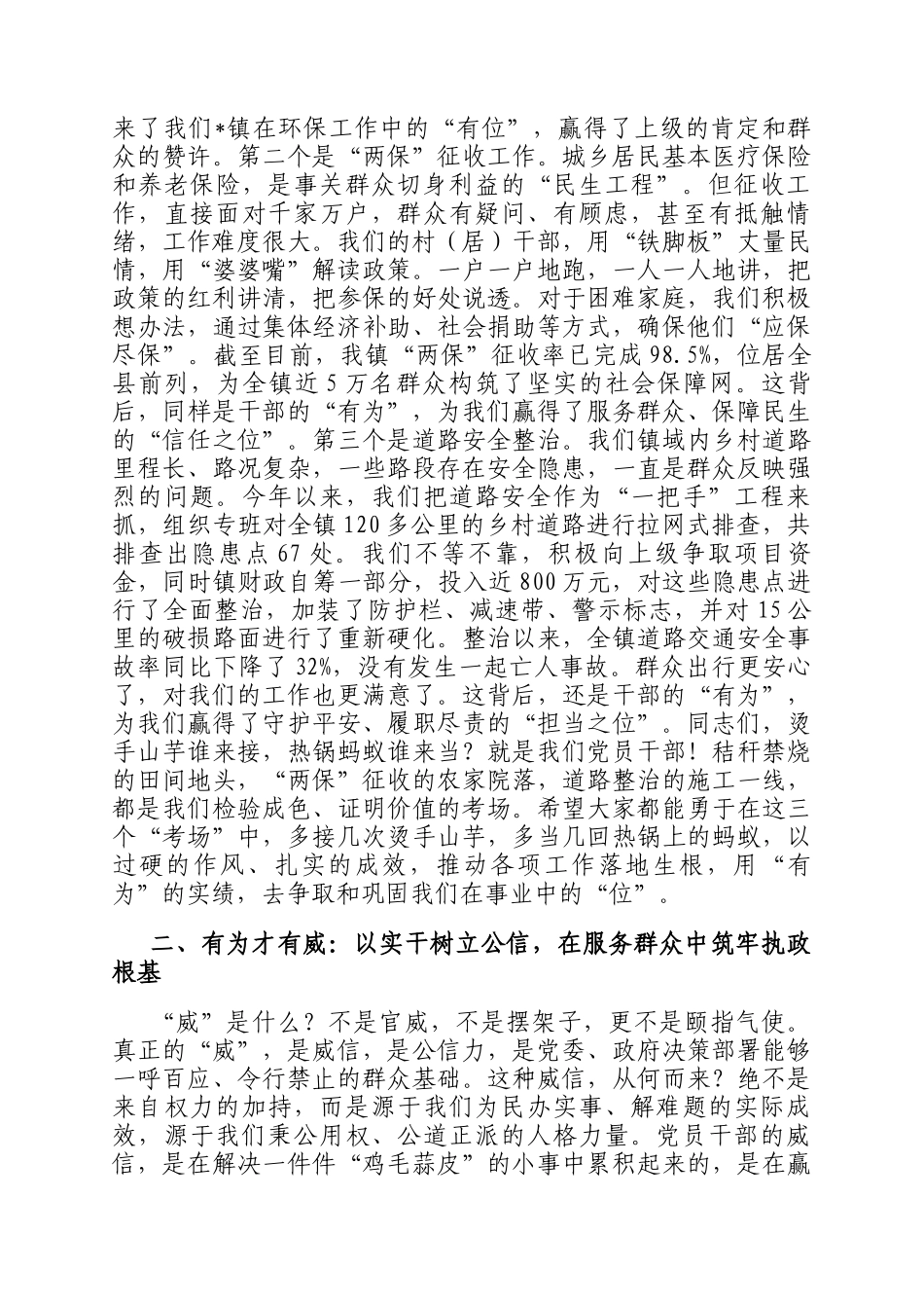 专题党 课：凝心聚力抓落实，奋发有为显担当_第2页