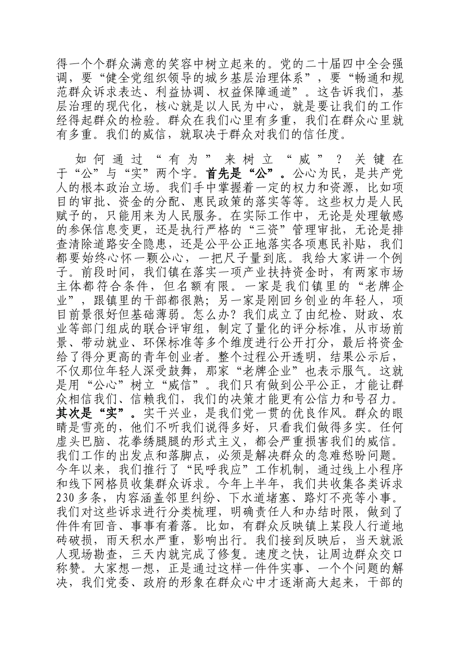 专题党 课：凝心聚力抓落实，奋发有为显担当_第3页