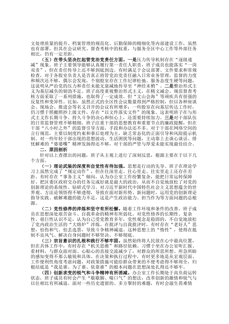 政府办公室领导班子2025年民 主生活会对照检查材料(五个带头)_第3页
