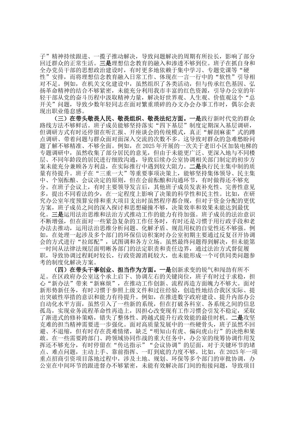 政府办公室领导班子2025年度民 主生活会对照检查材料(五个带头)_第2页