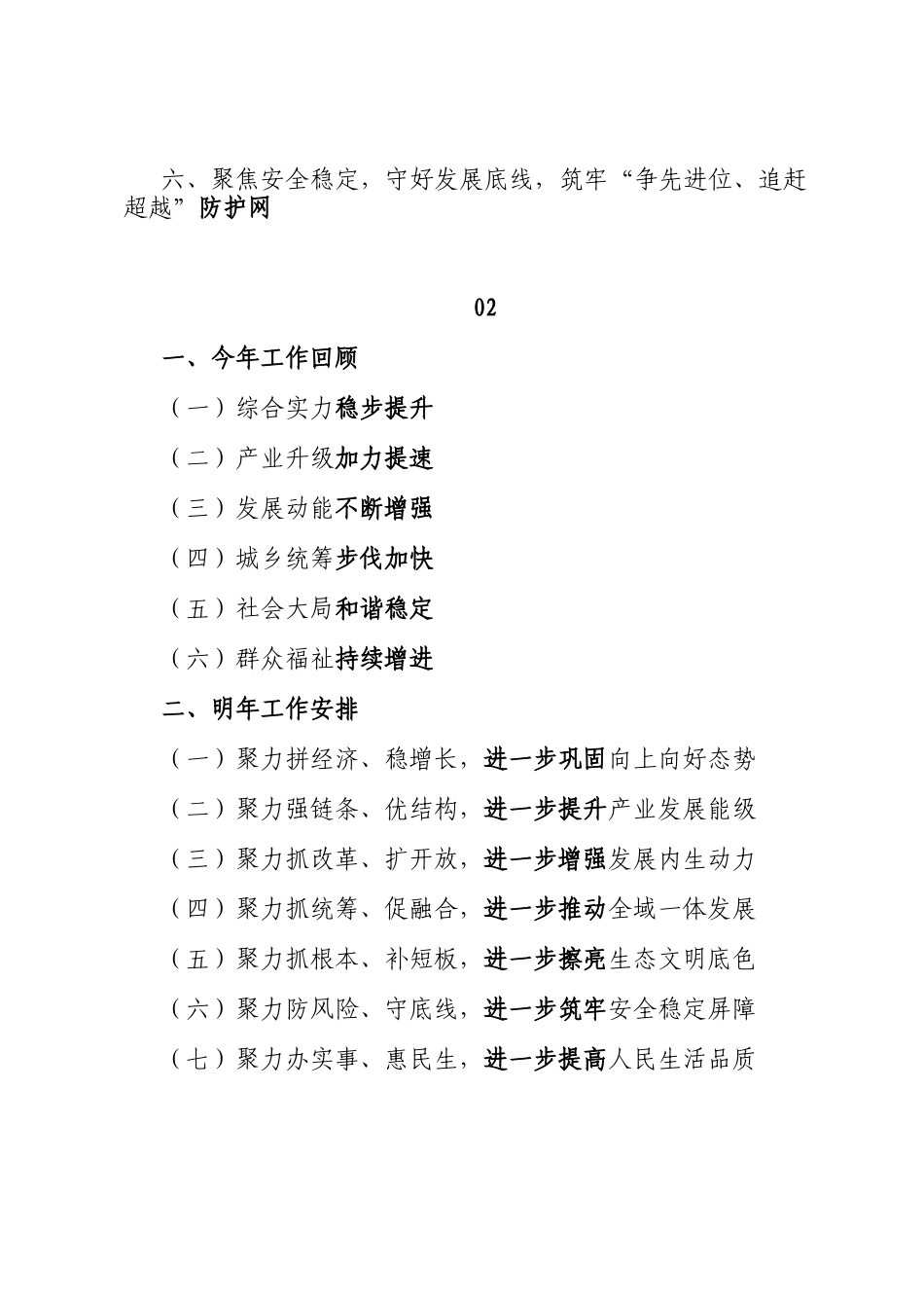 政府工作报告写作框 架15组_第2页