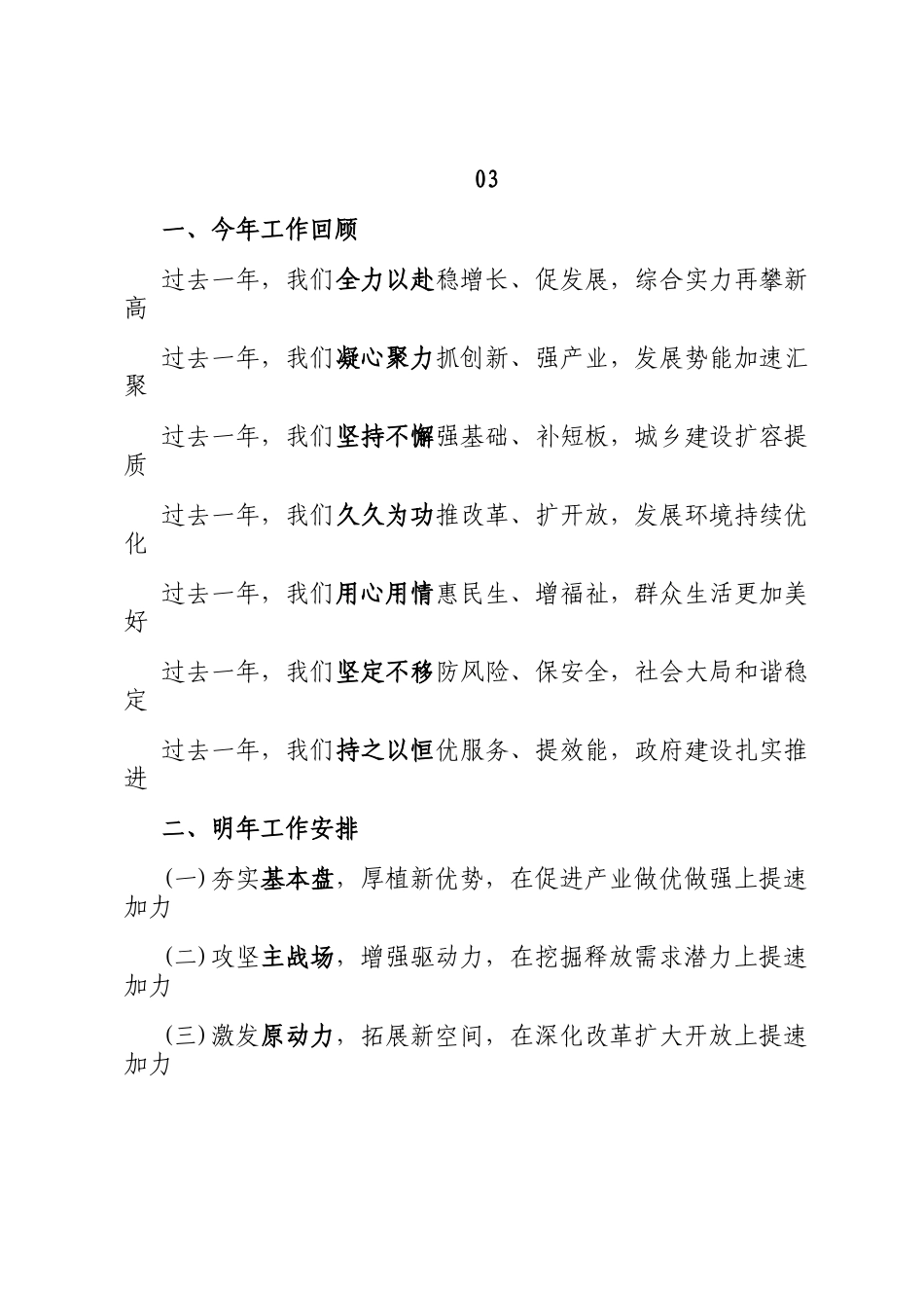 政府工作报告写作框 架15组_第3页