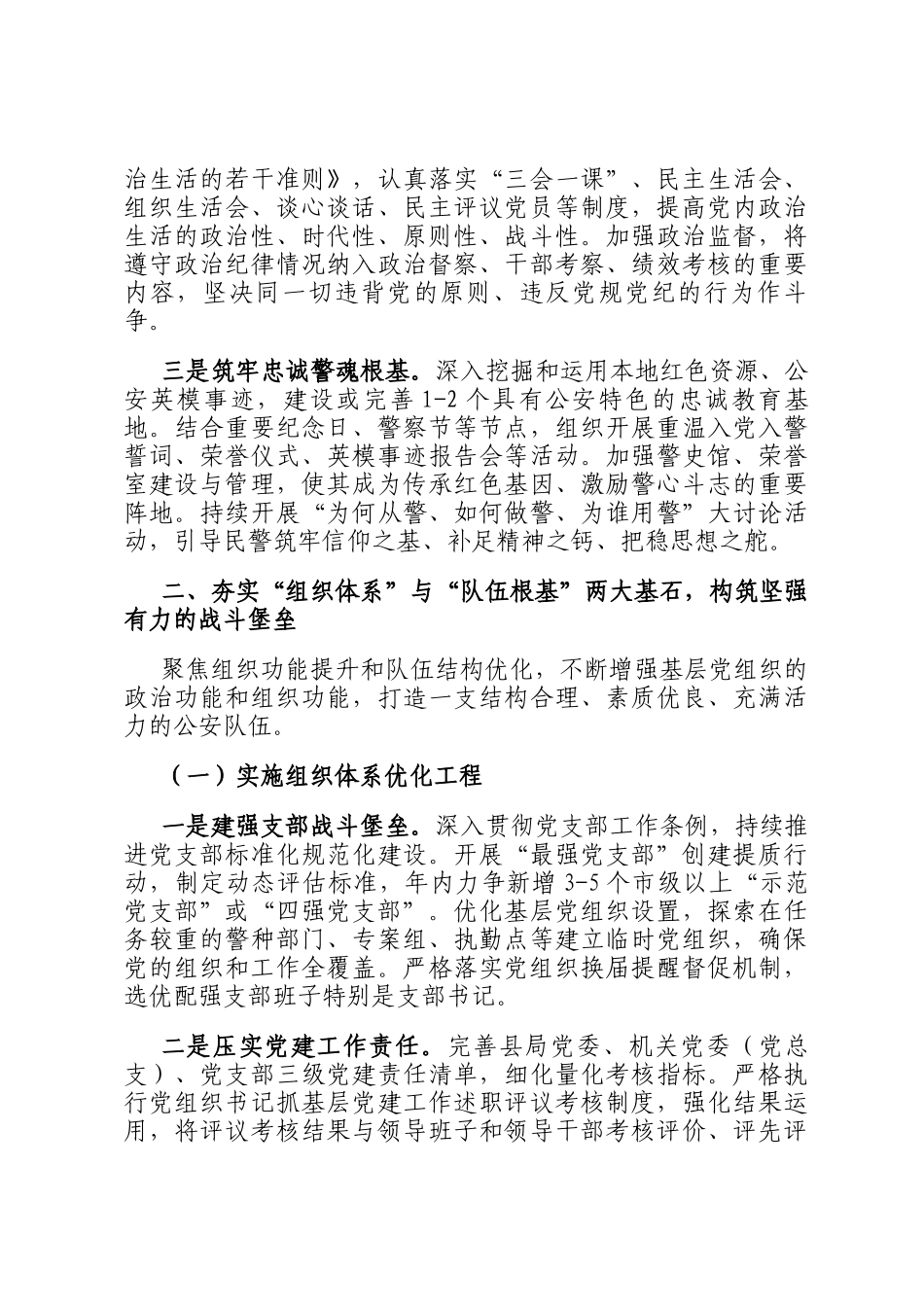 政工室关于2026年 度工作思路的汇报_第2页