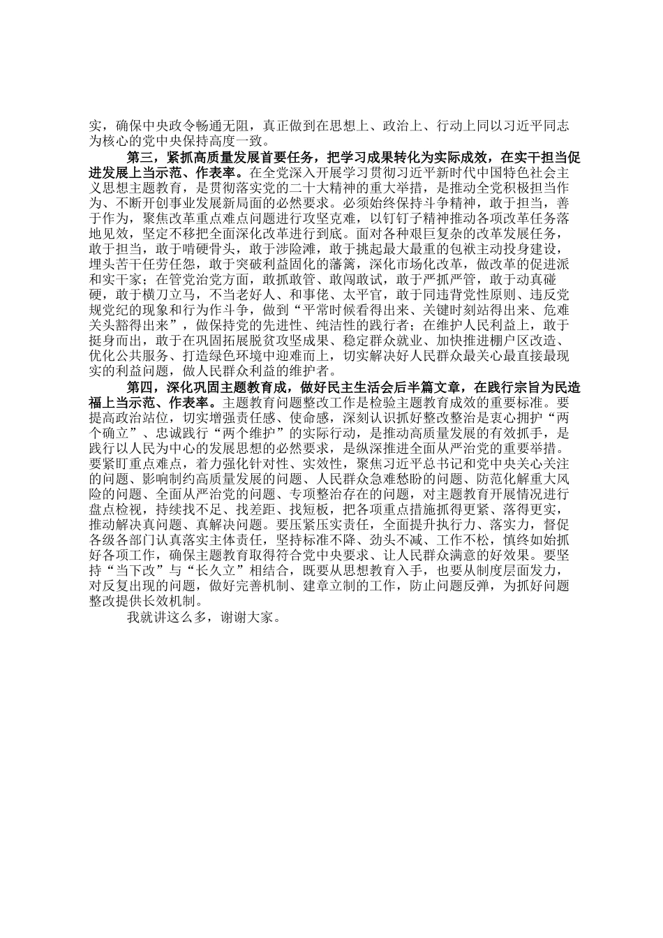 指导组在第二批主题教育专题民 主生活会上的点评讲话_第2页