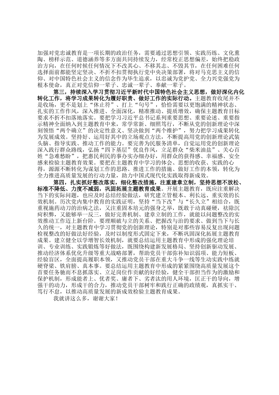 指导组在第二批主题教育专题民 主生活会上的点评讲话提纲_第2页