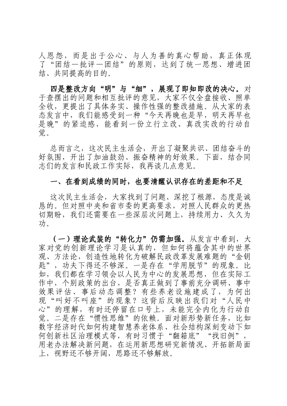 指导组组长在2025年度民主生活 会上的点评讲话_第2页