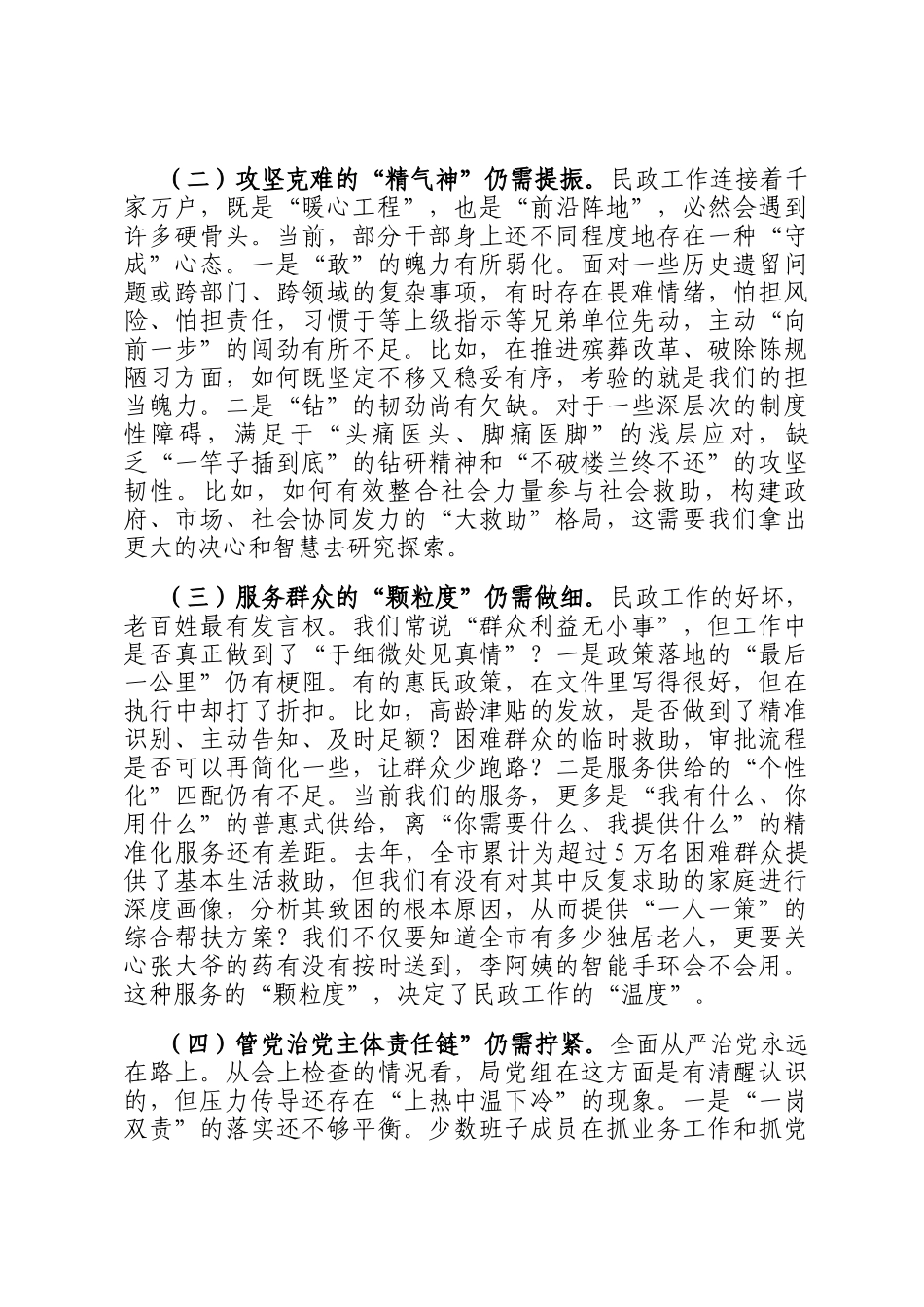 指导组组长在2025年度民主生活 会上的点评讲话_第3页