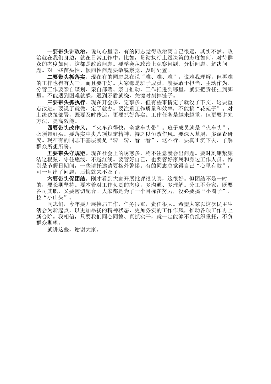 指导组组长在民 主生活会上的指导讲话_第2页