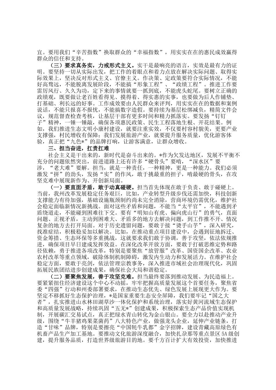州长主持政府党组理论学习中心组学习会议暨2025年民  主生活会会前研讨发言时的讲话_第3页