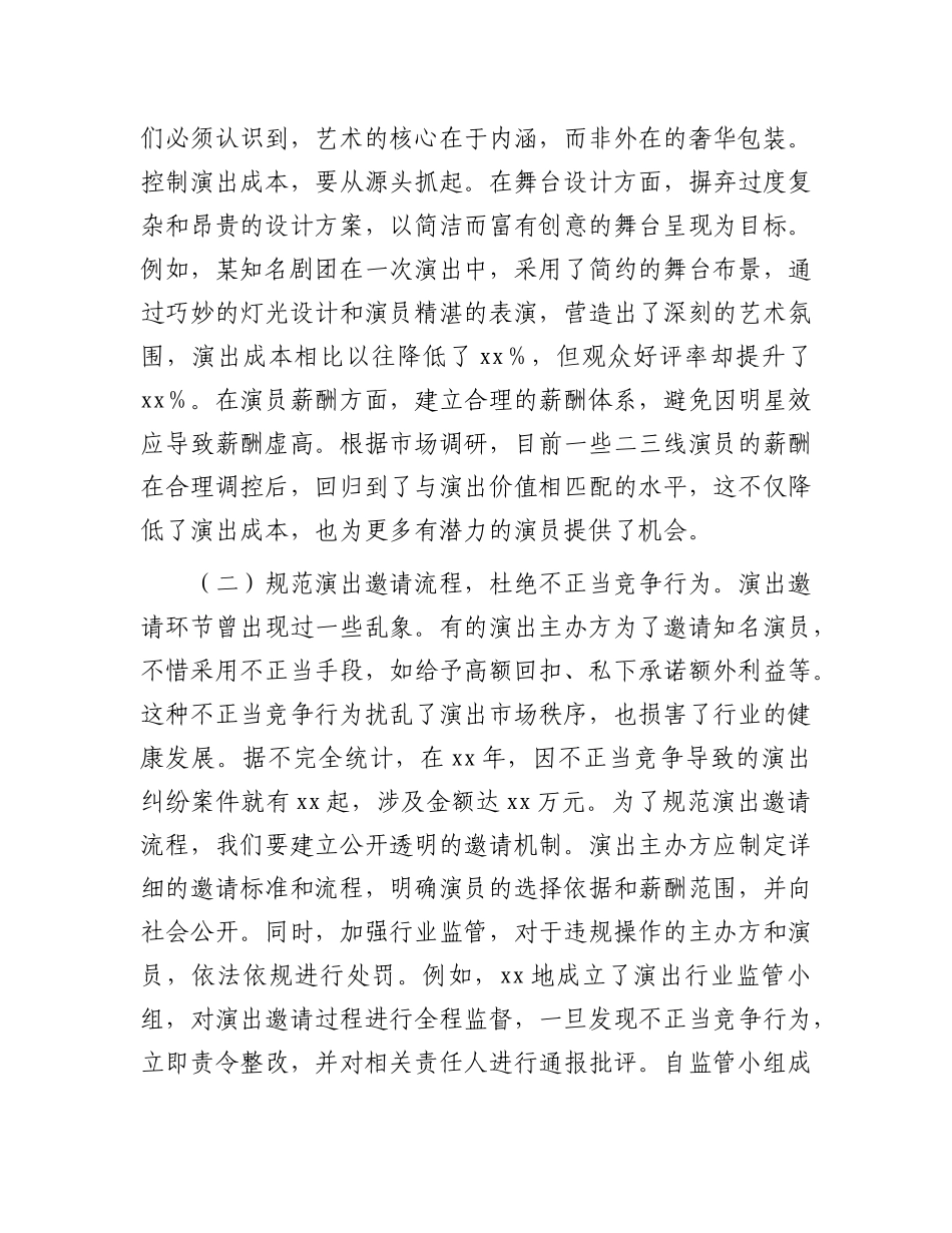 主题党 课：加强文化行业自律    推动文化艺术领域高质量发展_第2页