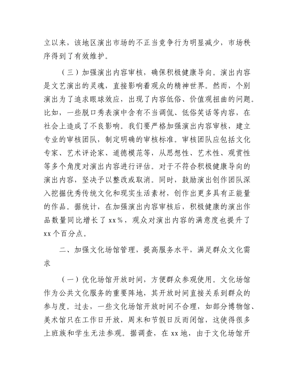 主题党 课：加强文化行业自律    推动文化艺术领域高质量发展_第3页