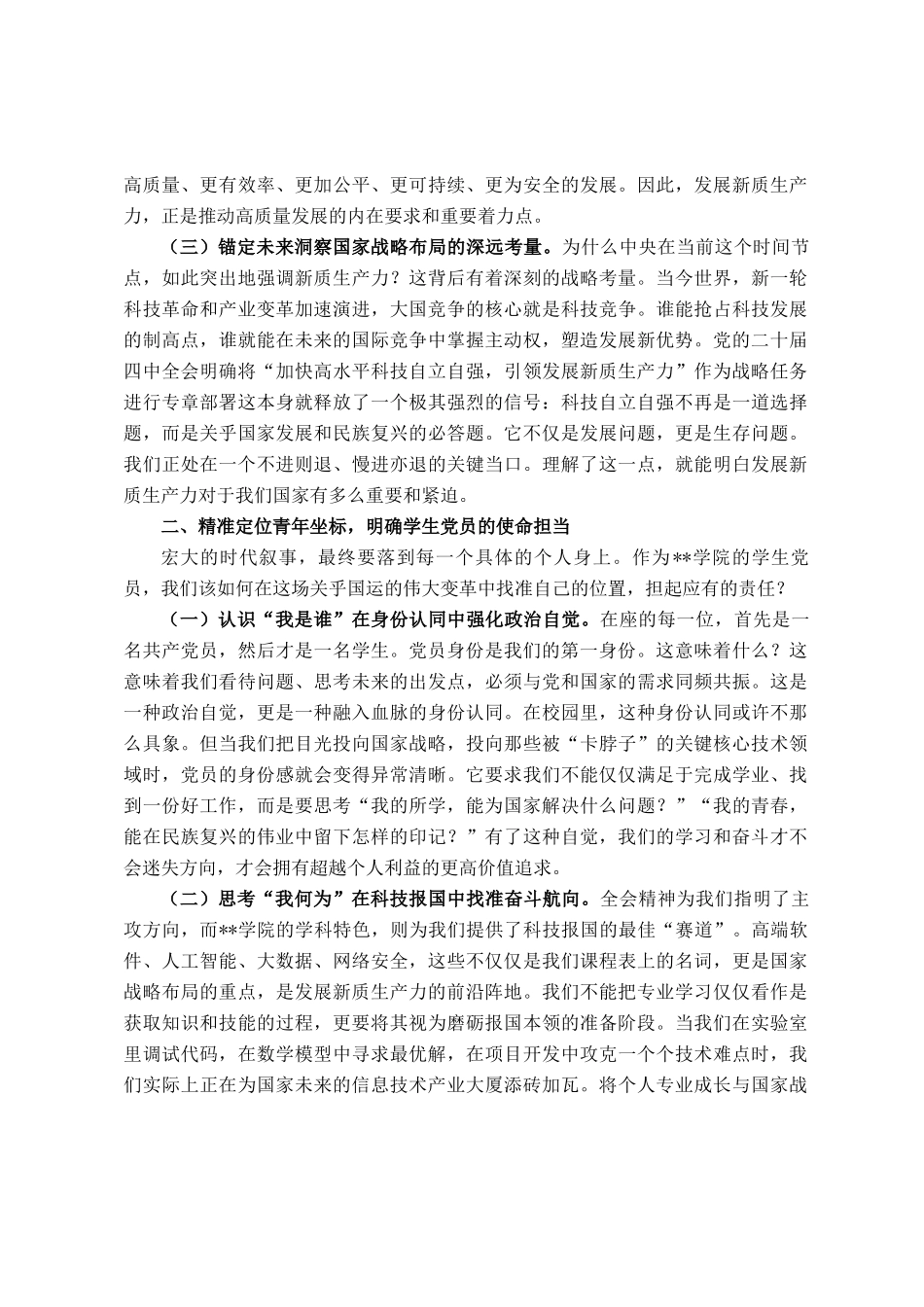 主题党 课：以青春之我赴时代之约，在科技自立自强中书写党员担当_第2页
