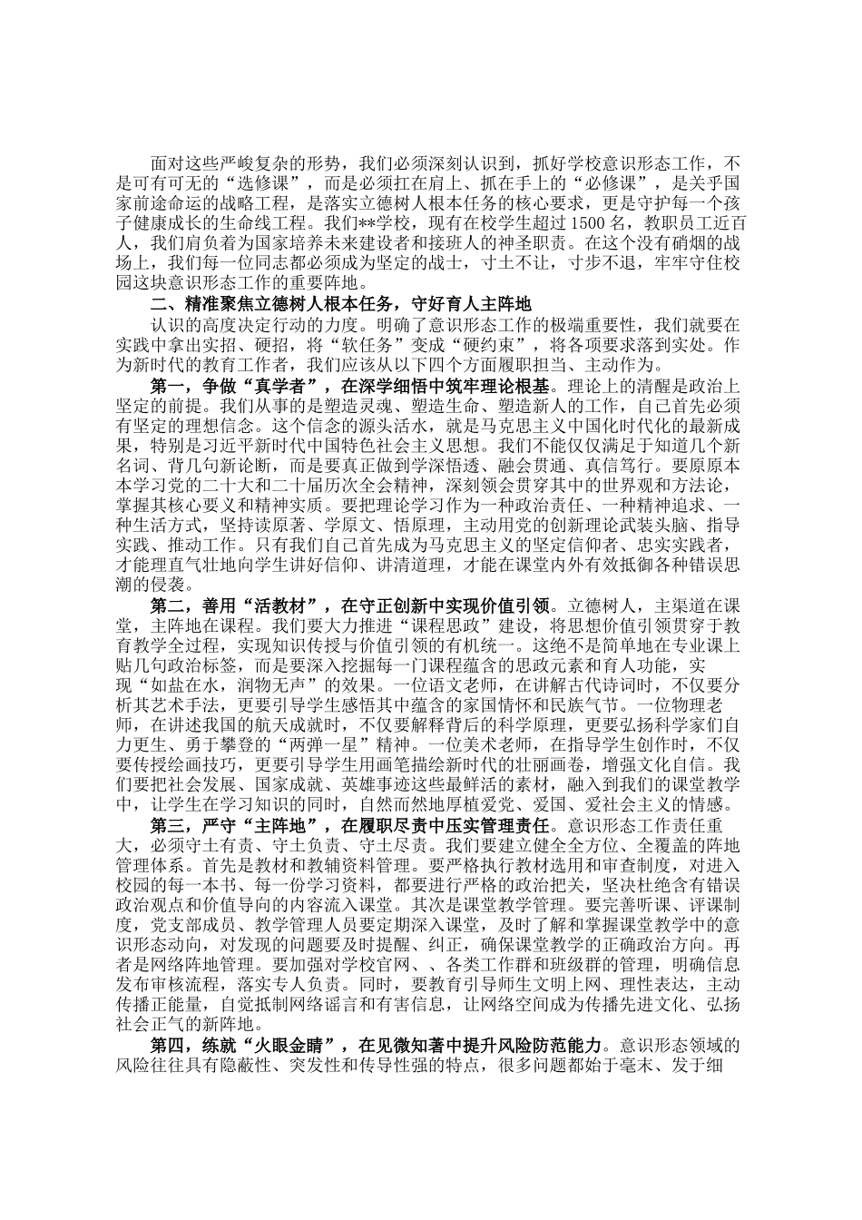 主题党 课：以意识形态之魂育 时代新人之才_第2页