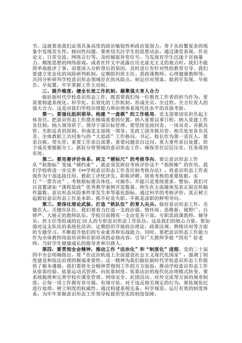 主题党 课：以意识形态之魂育 时代新人之才_第3页