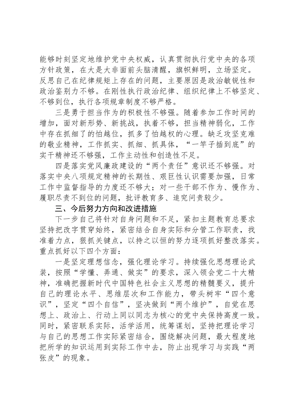 主题教育民主 生活会班子成员个 人对照检查_第3页