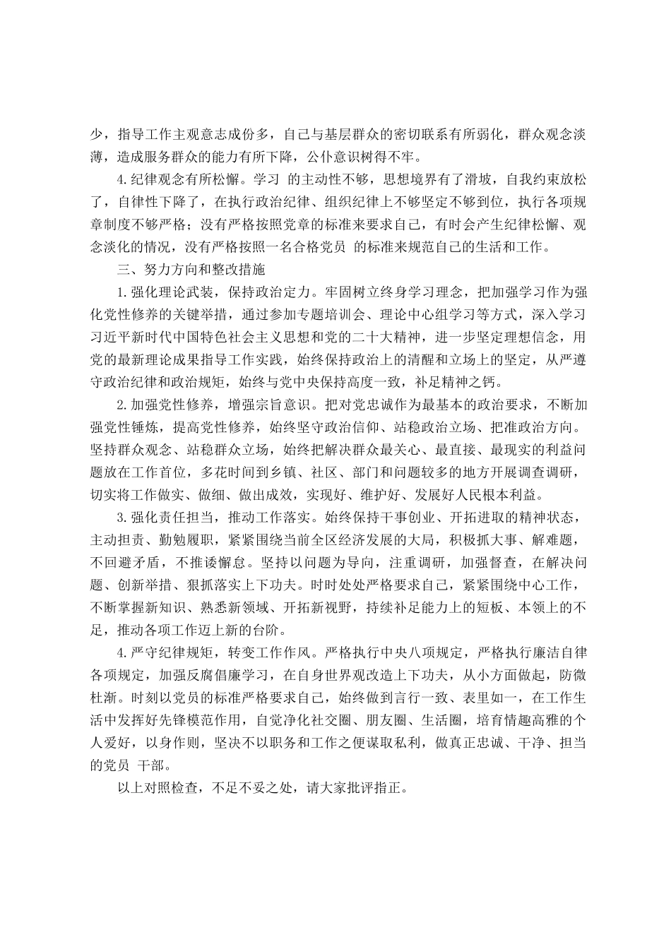 主题教育民主 生活会班子对照检查材料_第3页