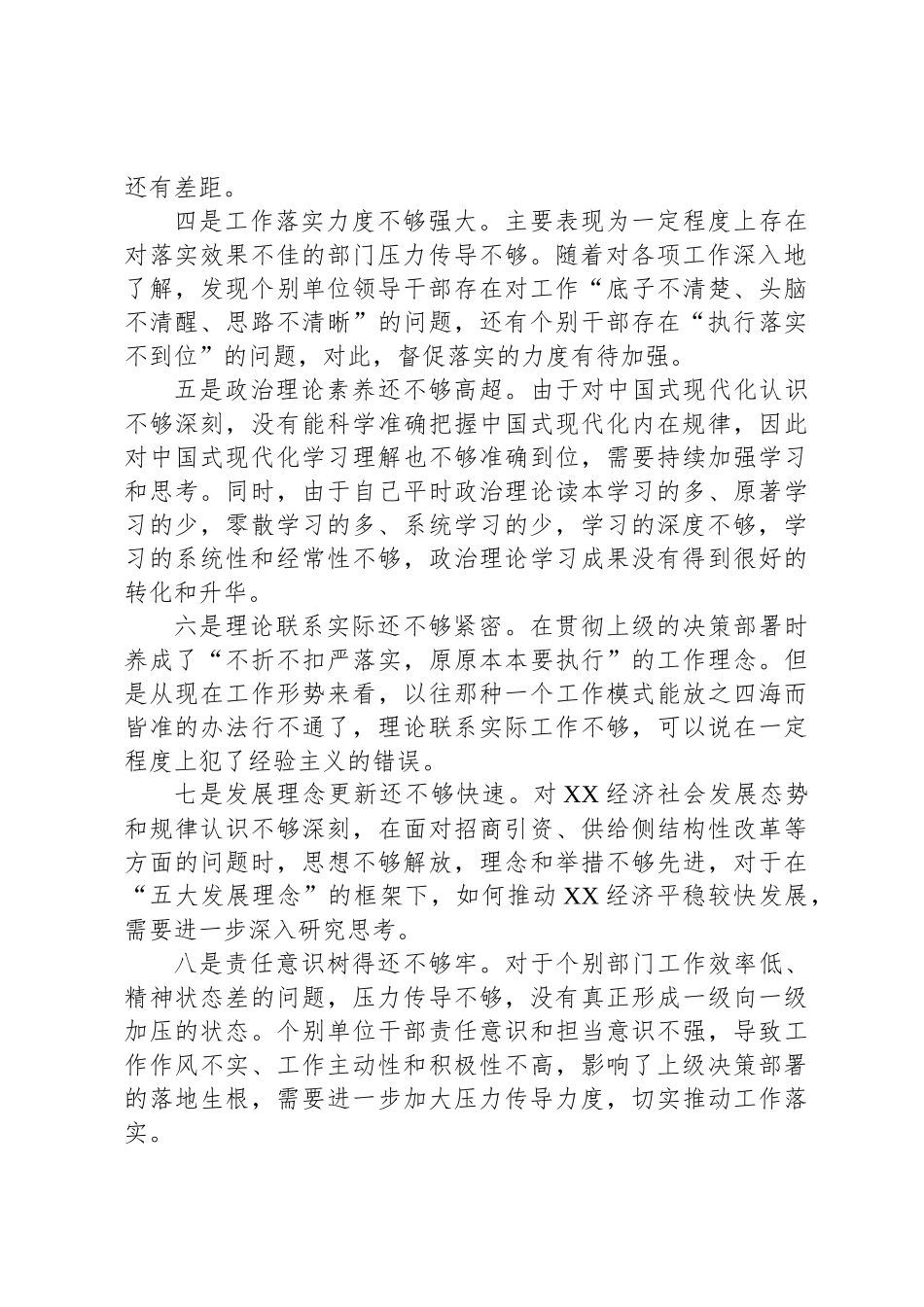 主题教育民主生 活会存在的问题个人查摆检视（10个问题）_第2页