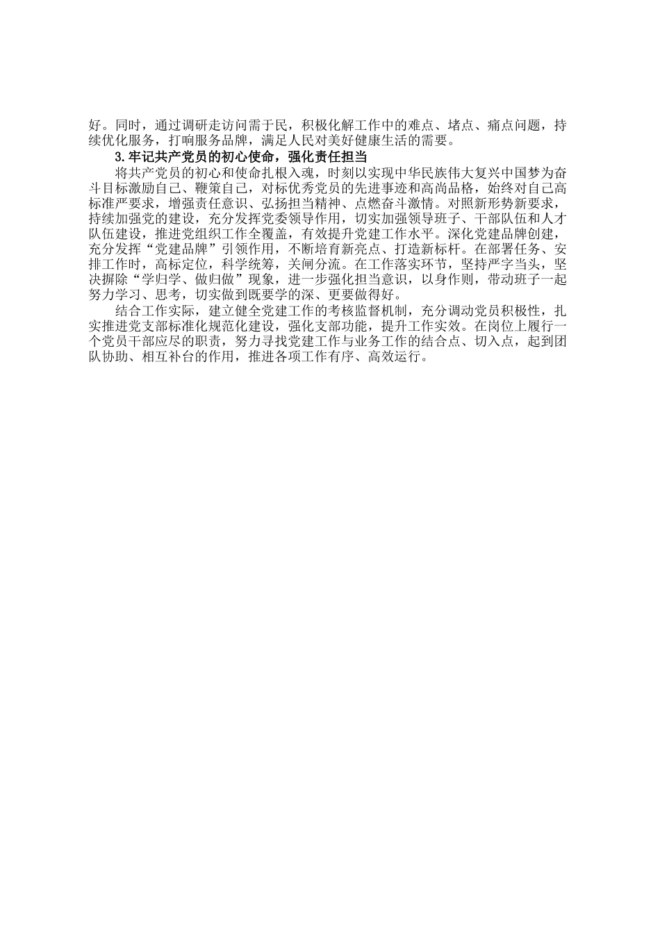 主题教育民主 生活会对照检查材料_第3页