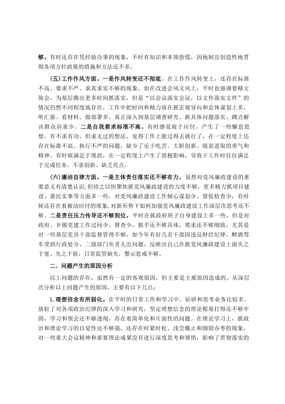 主题教育民主 生活会对照检查发言材料_第2页