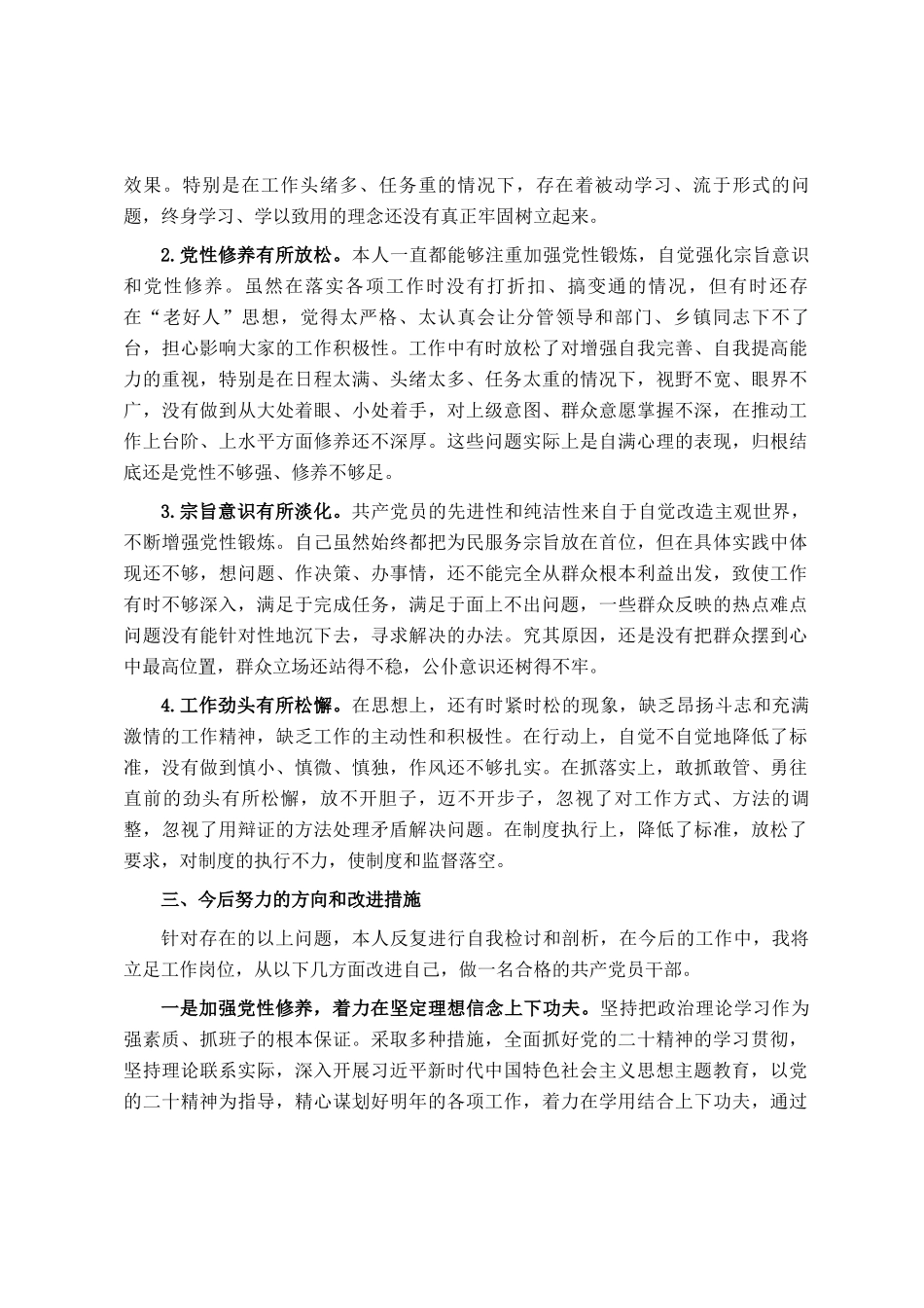 主题教育民主 生活会对照检查发言材料_第3页