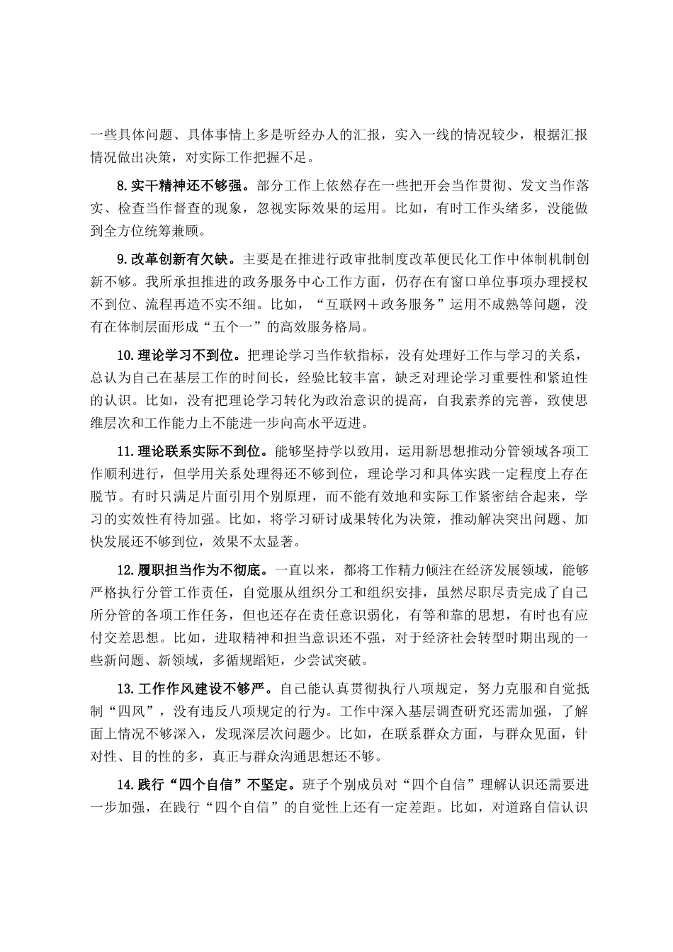 主题教育专题民主 生活会对照检查、检视剖析20条不足事例_第2页