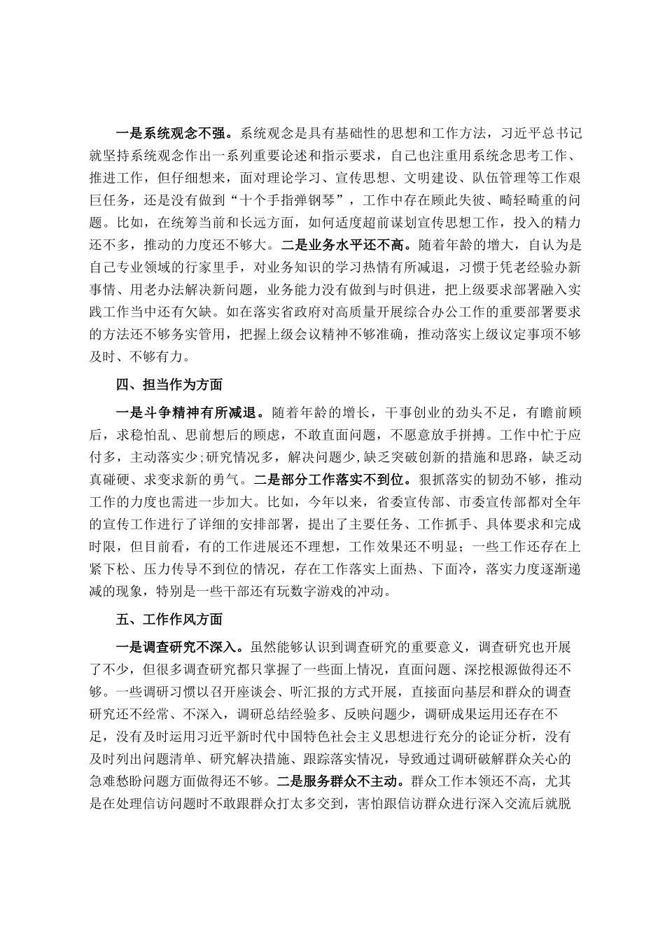 主题教育专题民主生 活会对照检查、批评与自我批评意见_第2页