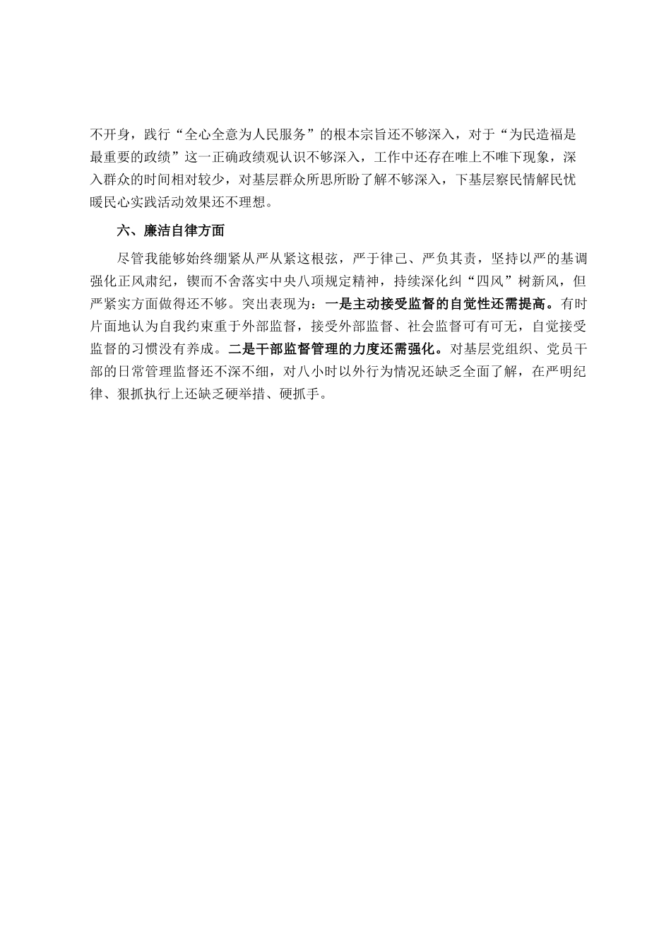 主题教育专题民主生 活会对照检查、批评与自我批评意见_第3页