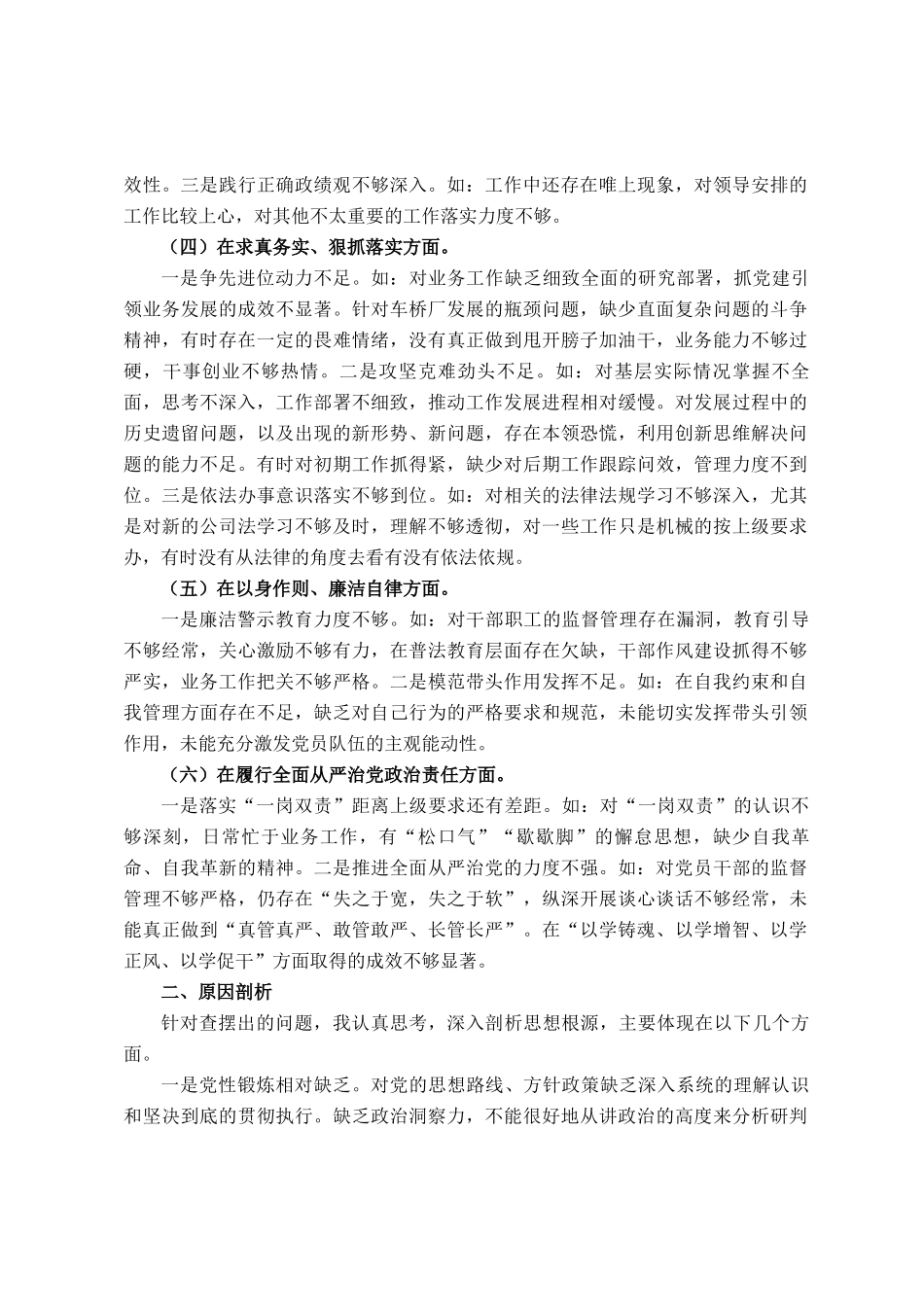 主题教育专题民主生 活会对照检查材料发言提纲_第2页