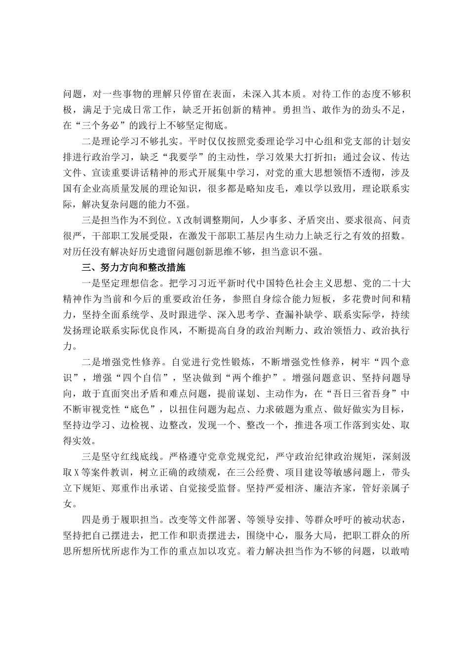 主题教育专题民主生 活会对照检查材料发言提纲_第3页