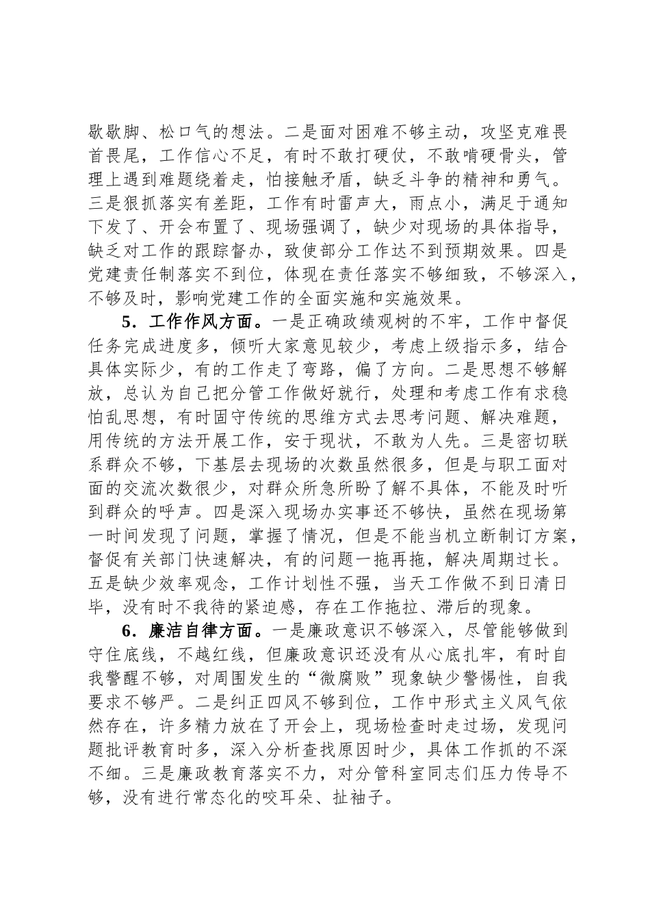 主题教育专题民主生 活会个人发言提纲（领导班子成员）_第3页