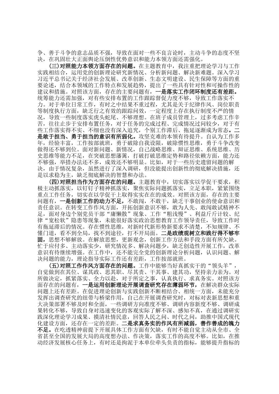 主题教育专题民主 生活会个人检视剖析_第2页