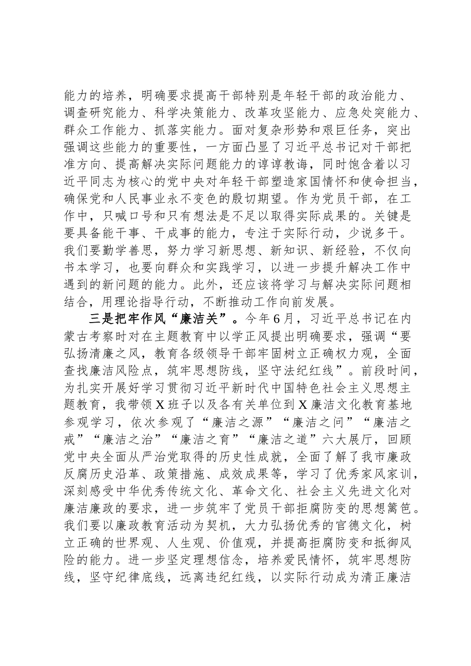 主题教育专题民主生 活会会前学习感悟_第2页